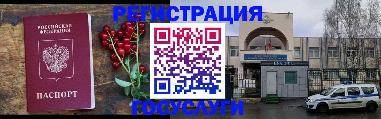 прописка 2025 в Емве