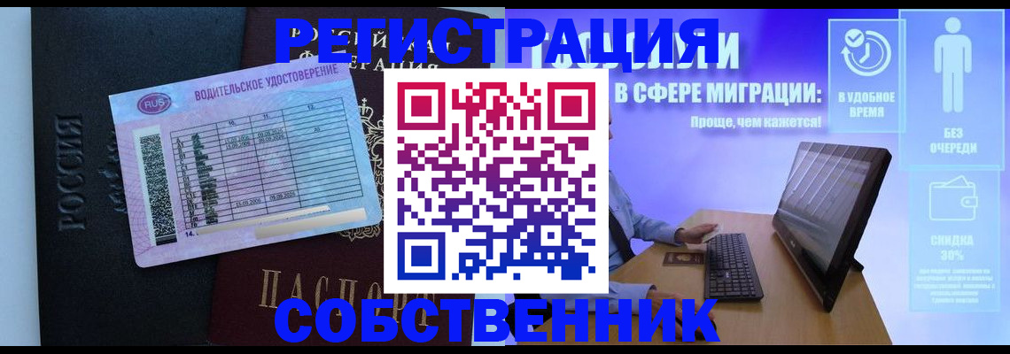 временная регистрация собственник в Емве